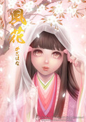 風花