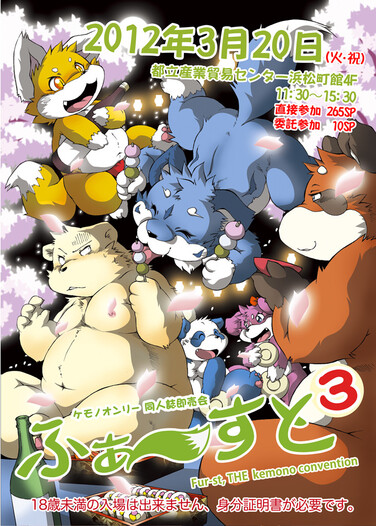 「ふぁーすと3」　イベントカタログ