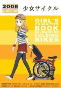 少女サイクル