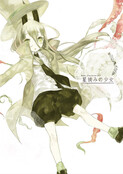 星摘みの少女