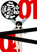 うたたね通信01×02