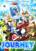 けもケット公式アンソロジー　JOURNEY
