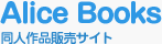 アリスブックス