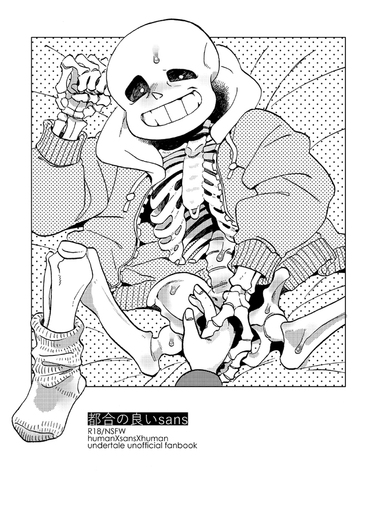 都合の良いsans そこは縫わないで 同人誌通販のアリスブックス