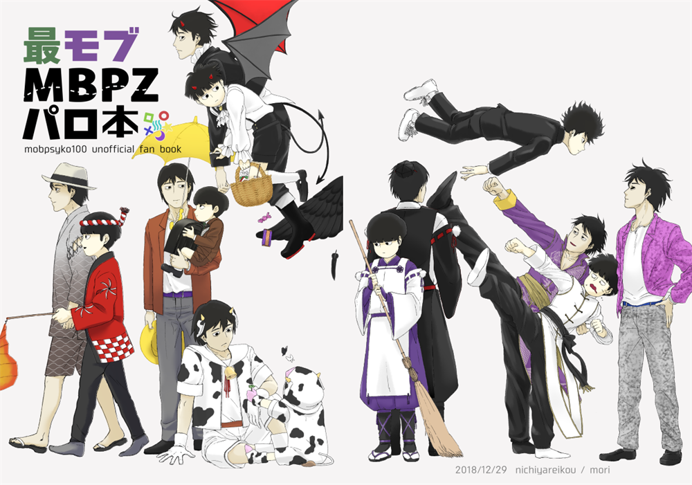 着後レビューで 送料無料 モブサイコ100同人誌 モブ霊長編小説4冊セット Numero Deux Replay その他 Www Homerenovationwi Com