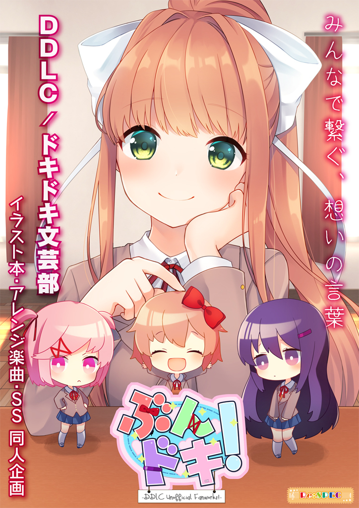 ぶんドキ Ddlc Unofficial Fanworks Re Spec 同人誌通販のアリスブックス