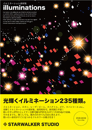 イルミネーション素材集 Starwalker Studio 同人誌通販のアリスブックス