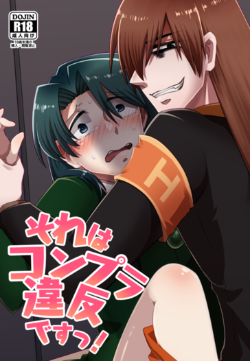 それはコンプラ違反ですっ Zero 同人誌通販のアリスブックス