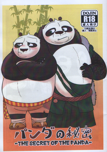 パンダの秘密 Houkibosi 同人誌通販のアリスブックス