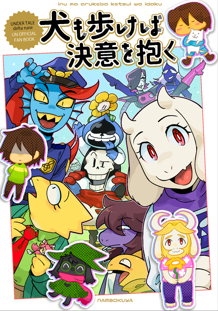 犬も歩けば決意を抱く 南北屋 同人誌通販のアリスブックス