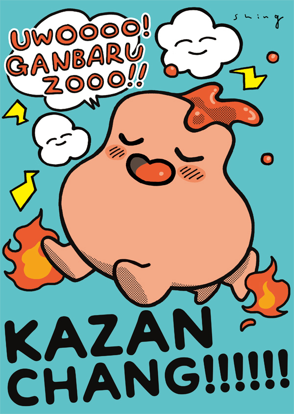 かざんちゃんクリアファイル そこは縫わないで 同人誌通販のアリスブックス