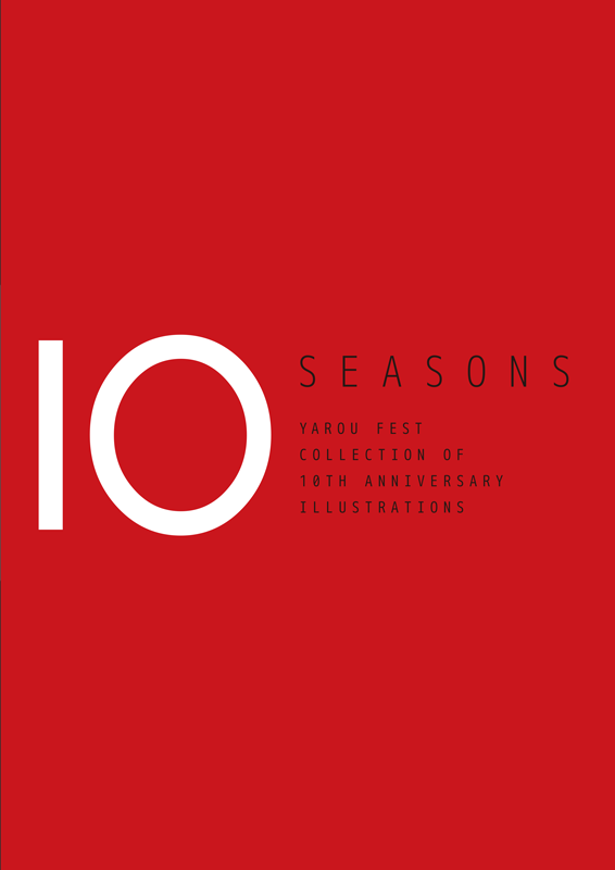 野郎フェス 10周年記念イラスト集 Seasons ｇ企画室 同人誌通販のアリスブックス