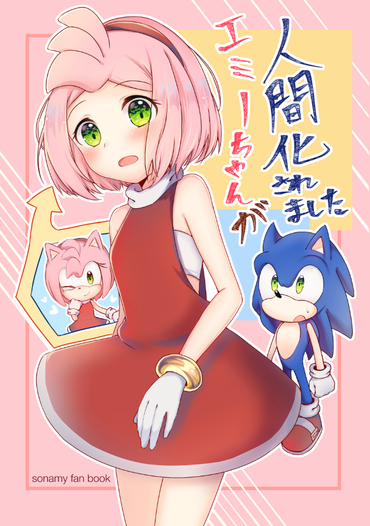 エミ ちゃんが人間化されました 桜と青空 同人誌通販のアリスブックス