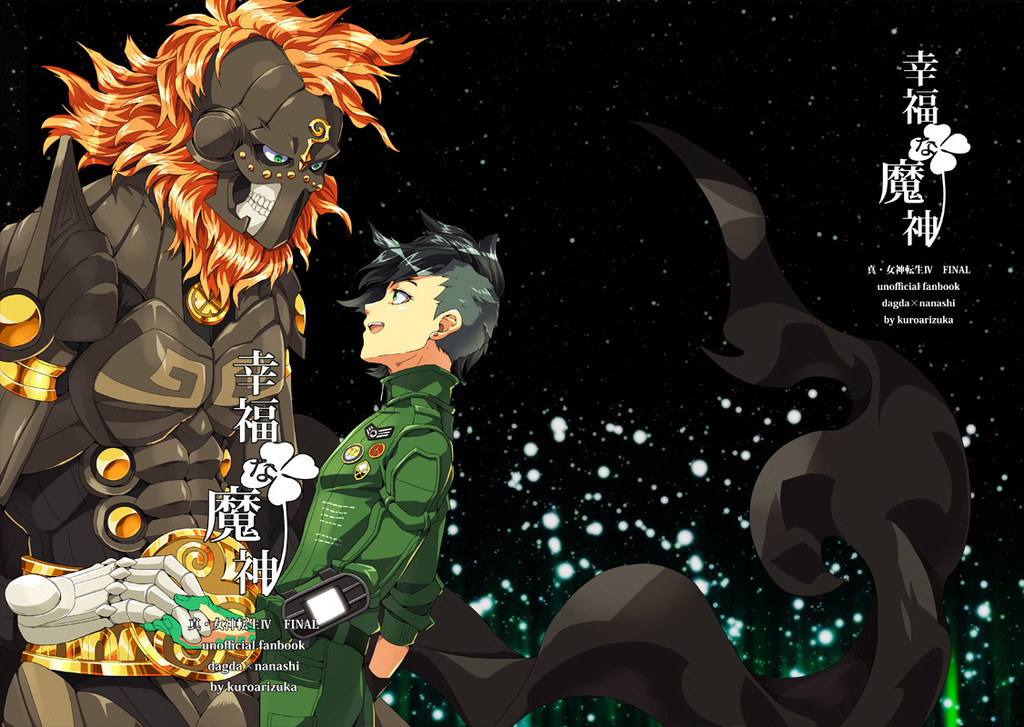 幸福な魔神 黒蟻塚 同人誌通販のアリスブックス