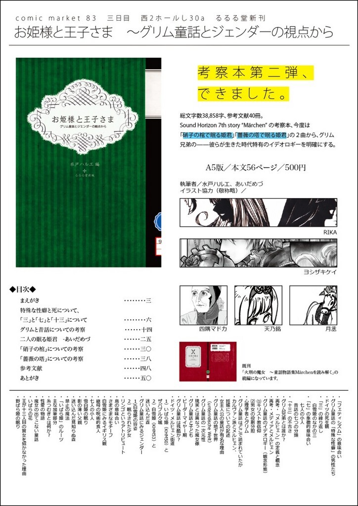 お姫様と王子さま るるる堂 同人誌通販のアリスブックス