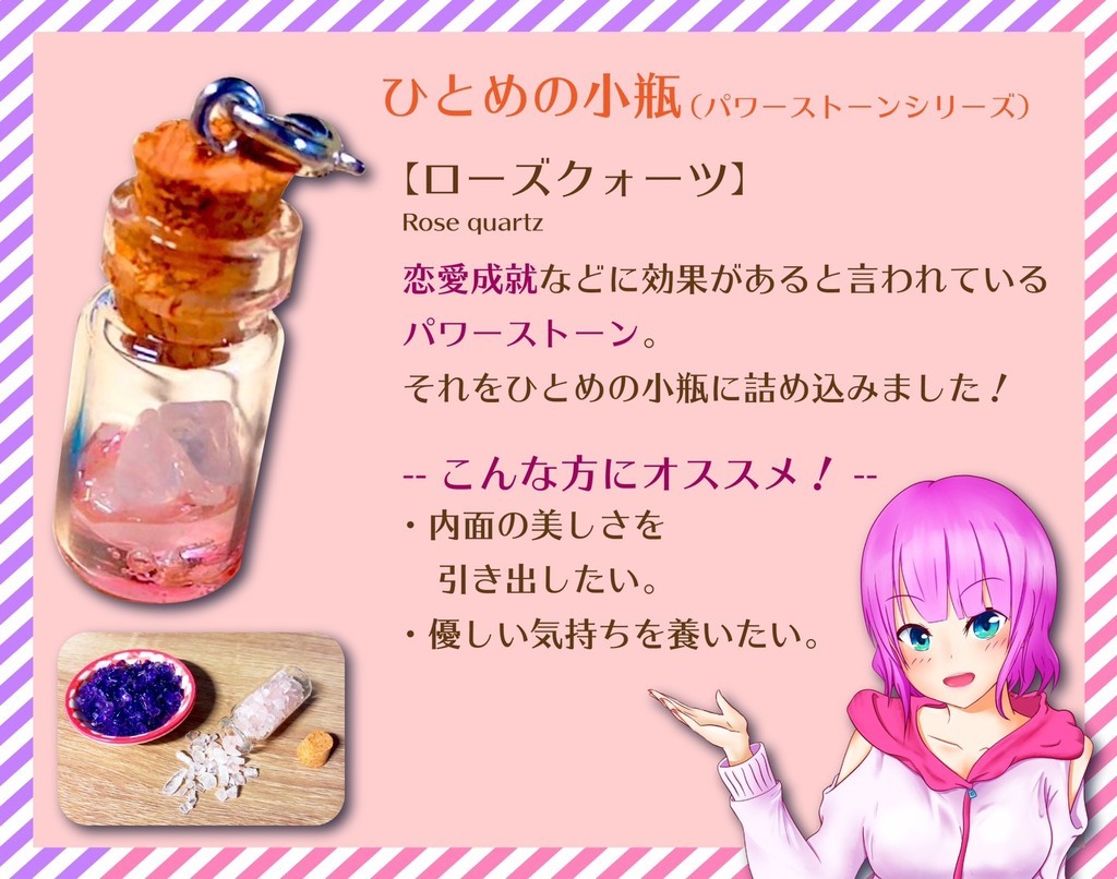 ひとめの小瓶 ローズクォーツ Hitomedesign 同人誌通販のアリスブックス
