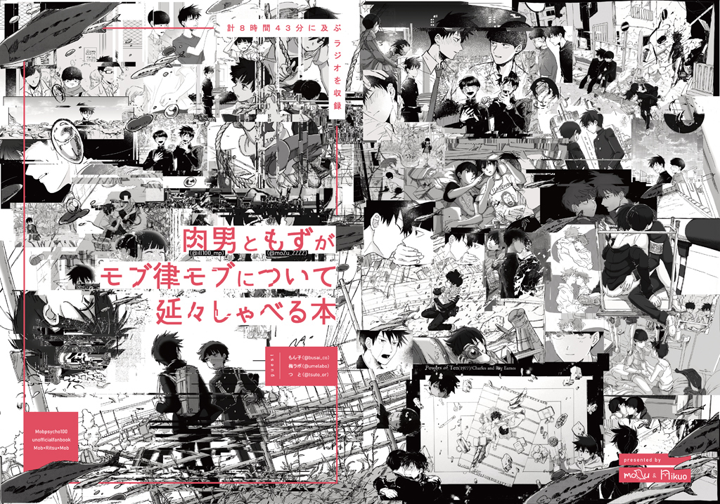 肉男ともずがモブ律モブについて延々しゃべる本 レーズンバターサンド 同人誌通販のアリスブックス