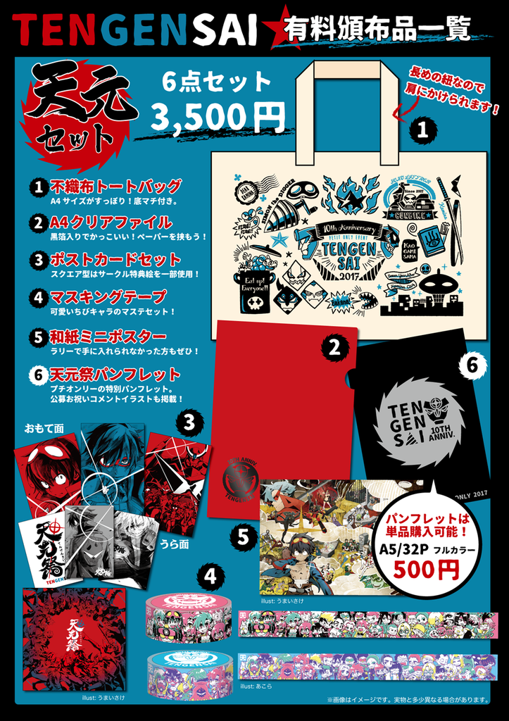 グレンラガンプチオンリー天元祭 てんげんさい グッズセット あこらいす 同人誌通販のアリスブックス