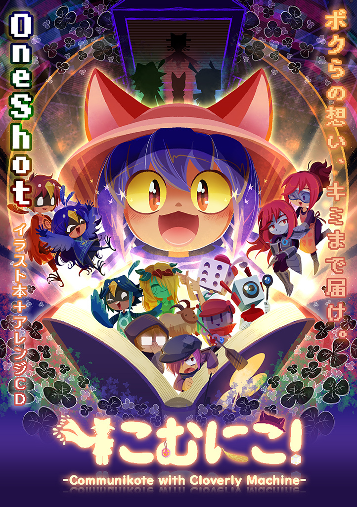 こむにこ Communikote With Cloverly Machine Re Spec 同人誌通販のアリスブックス