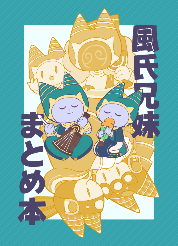 風氏兄妹 まとめ本 - 小麦と粉 | 同人誌通販のアリスブックス (Doujin Online Shop)