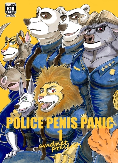 Police Penis Panic 1 Amdnet 同人誌通販のアリスブックス