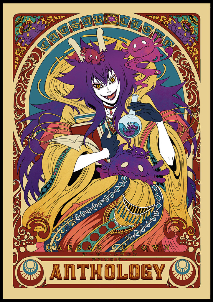 シーザー クラウン アンソロジー ビリケン 同人誌通販のアリスブックス