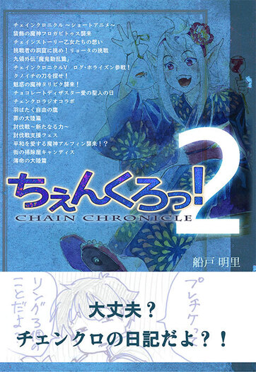 ちぇんくろっ ２ ひまわりらんぷ 同人誌通販のアリスブックス