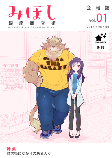 みほし銀座商店街01 Star Parlor 同人誌通販のアリスブックス