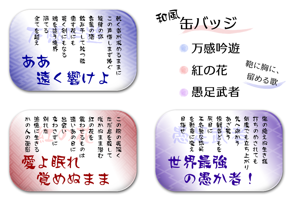 オリジナル歌詞缶バッジ コトノハクラフト 同人誌通販のアリスブックス