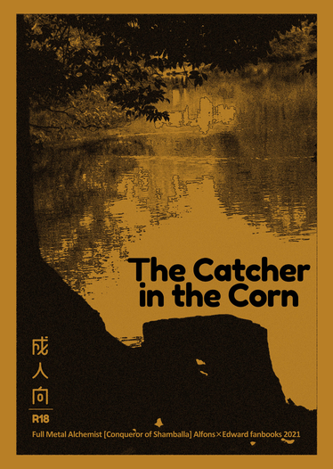 The Catcher In The Corn もろこし村 同人誌通販のアリスブックス