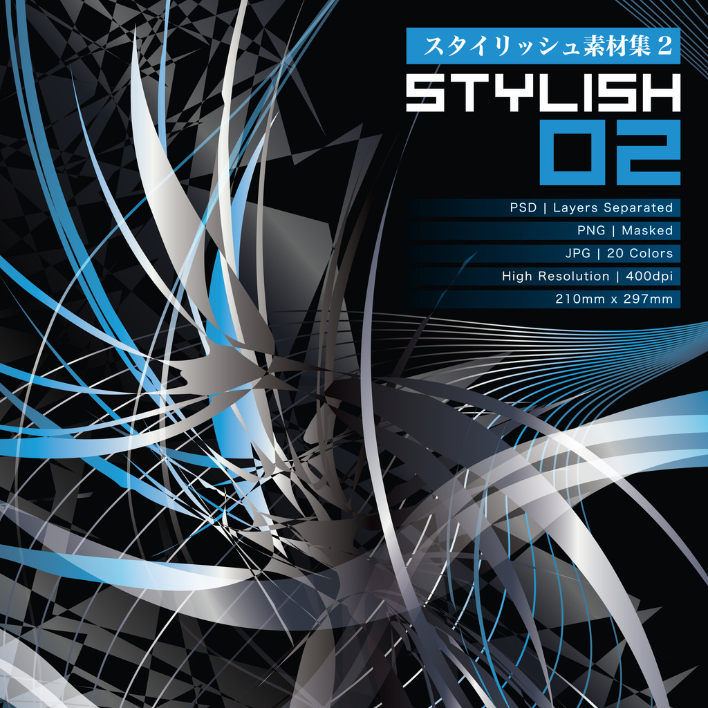 スタイリッシュ素材集2 Starwalker Studio 同人誌通販のアリスブックス