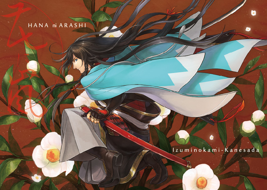 花に嵐 -HANA ni ARASHI- - ぴよ家 | 同人誌通販のアリスブックス (Doujin Online Shop)