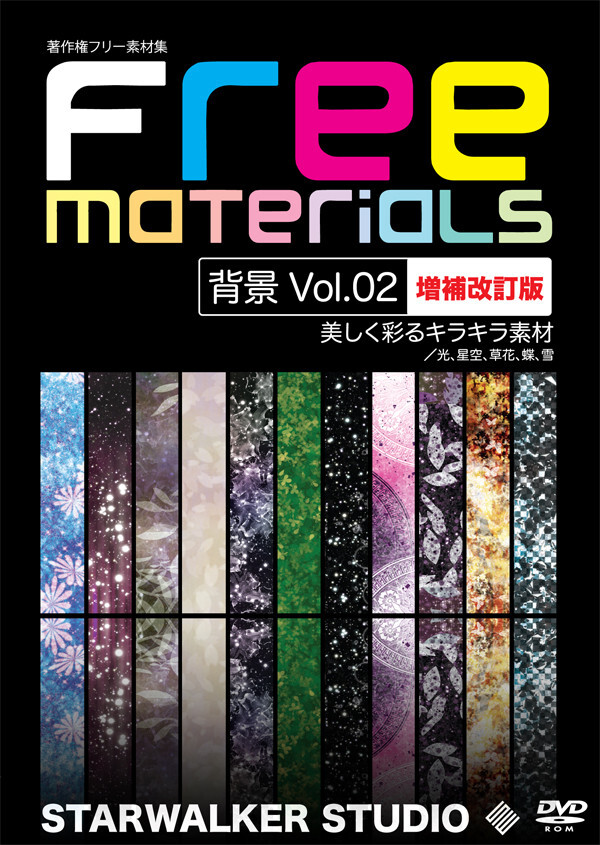 Free Materials 背景 Vol 02 増補改訂版 Starwalker Studio 同人誌通販のアリスブックス