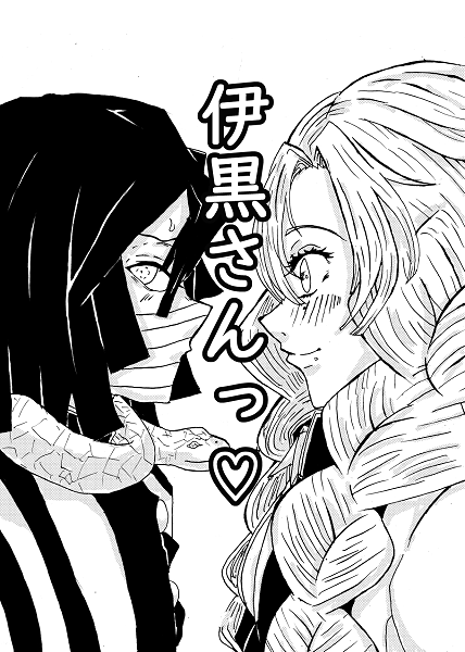 伊黒さんっ たなぼん 同人誌通販のアリスブックス