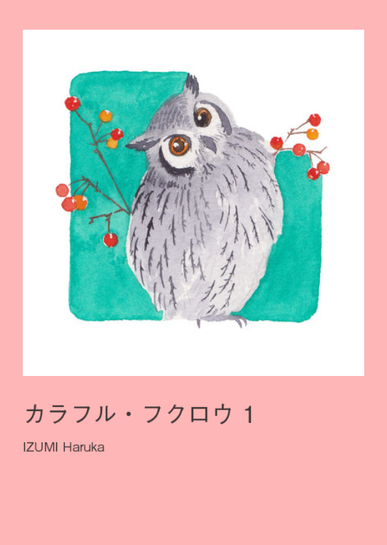 ふくろうイラスト集 カラフル フクロウ1 泉はるかillustrations 同人誌通販のアリスブックス