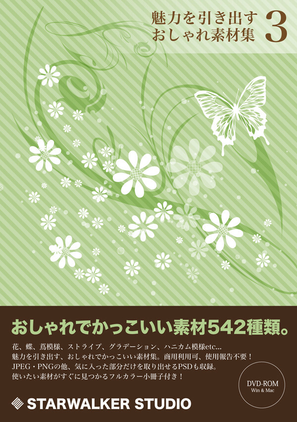 魅力を引き出すおしゃれ素材集3 Starwalker Studio 同人誌通販のアリスブックス