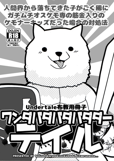 ワンダバダバダバダバダーテイル こんなところのきんにくまできたえるなんて 同人誌通販のアリスブックス