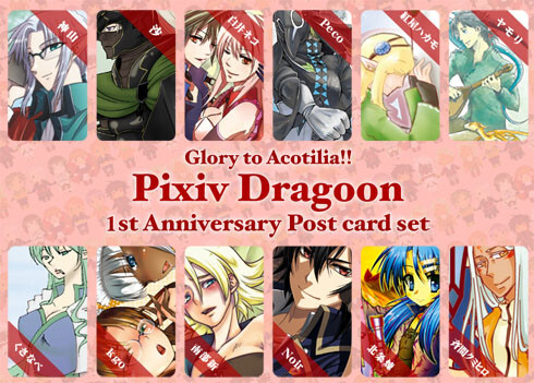 Pixiv Dragoon 1st Anniversary ポストカードセット He93 同人誌通販のアリスブックス