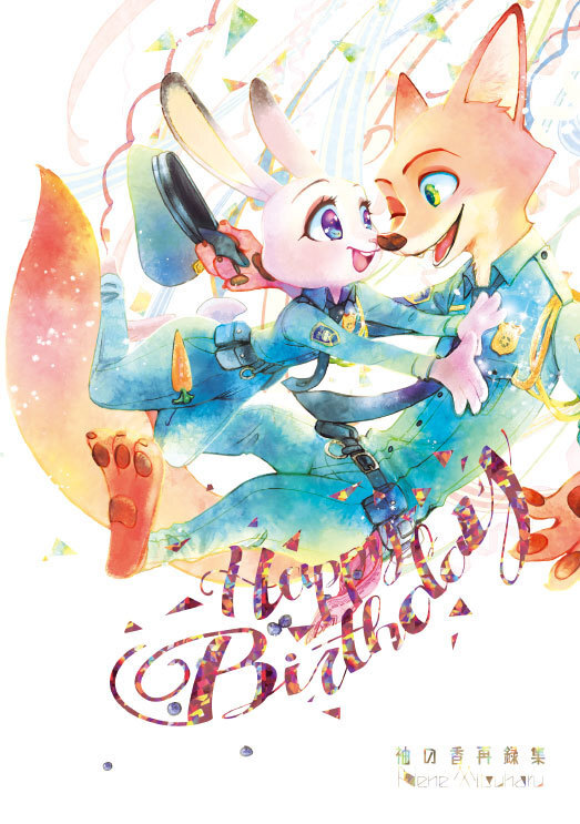 Happy Birthday 袖の香 同人誌通販のアリスブックス
