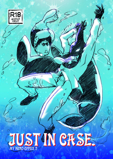 Just In Case 漢天国 同人誌通販のアリスブックス