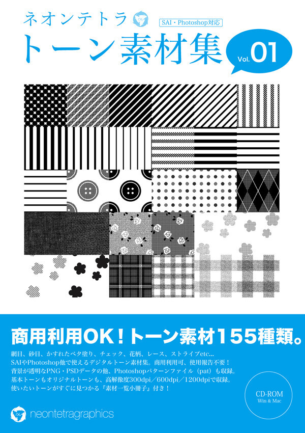 ネオンテトラ トーン素材集 Vol 01 Neontetragraphics 同人誌通販のアリスブックス ネオンテトラ トーン素材集 Vol 01 Neontetragraphics 同人誌通販のアリスブックス