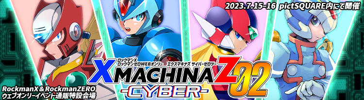 【XmachinaZ Cyber02】ロックマンX＆ロックマンゼロオールキャラウェブオンリーイベント通販特設会場