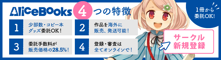 アリスブックス4つの特徴